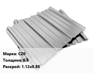 Профнастил оцинкованный С20 s=0.5 1.12х0.85